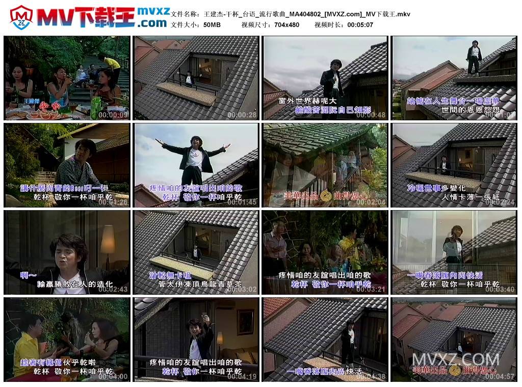 王建杰-干杯_台语_流行歌曲_MA404802